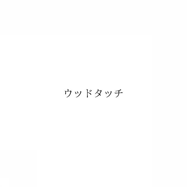 商標登録6773890