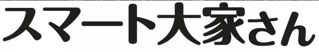 商標登録5556670