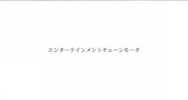 商標登録6888085