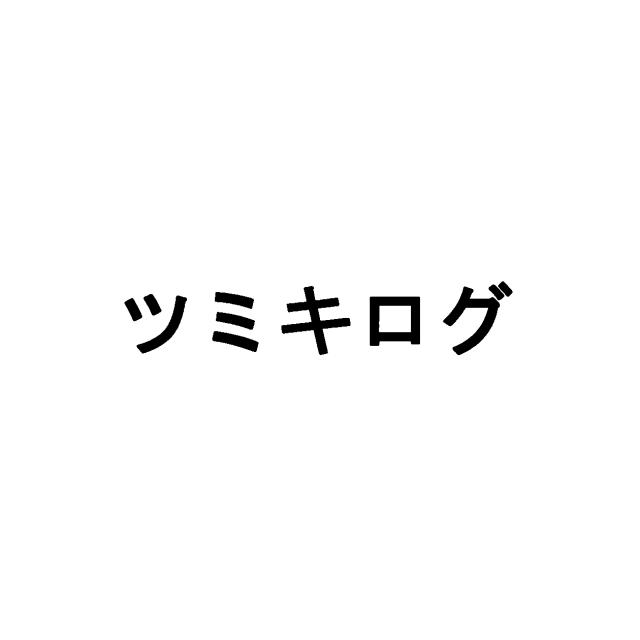 商標登録5540674