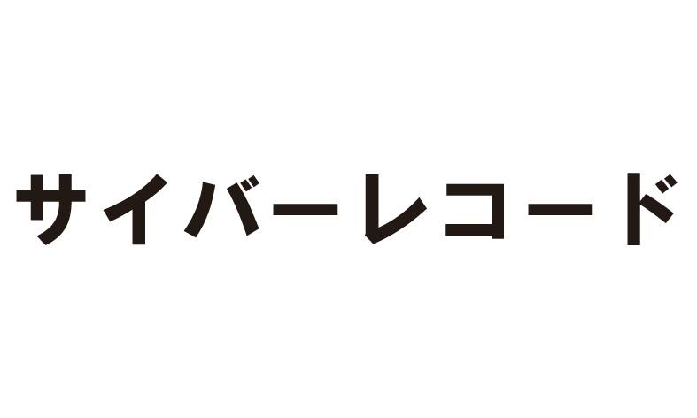 商標登録6751291