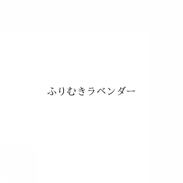 商標登録6421261