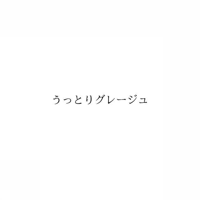 商標登録6421262