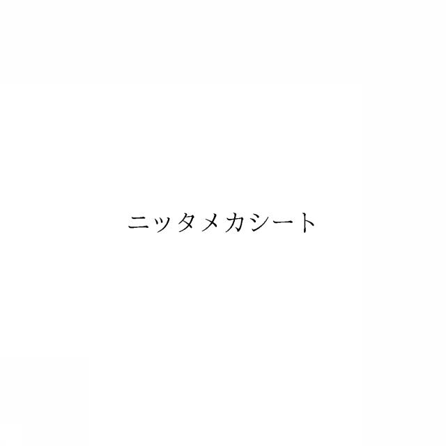 商標登録6097099