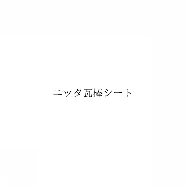 商標登録6097101