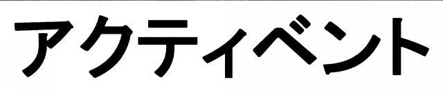 商標登録6655686