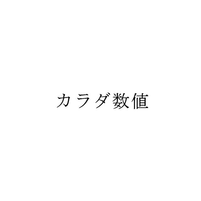 商標登録6751441