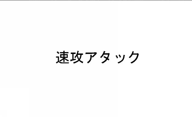 商標登録6421340