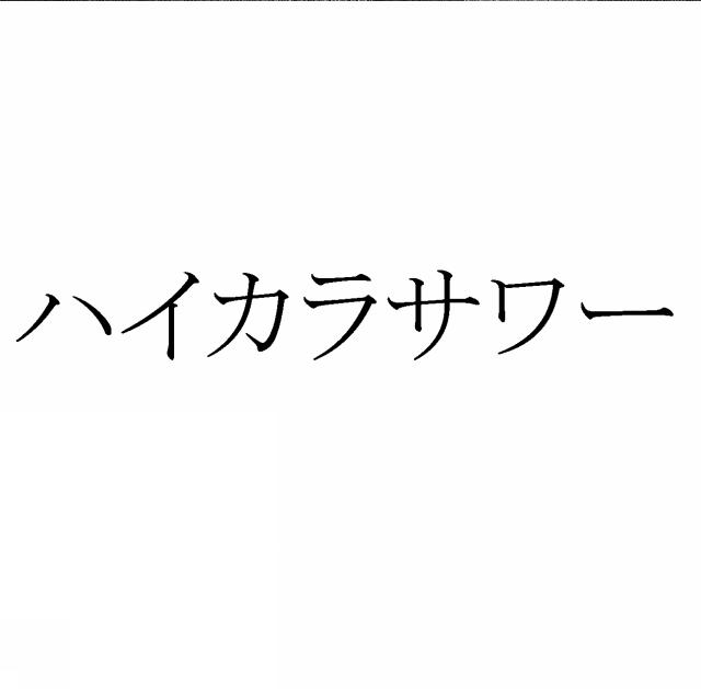 商標登録5826253