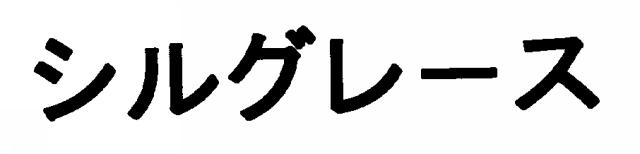 商標登録6199836