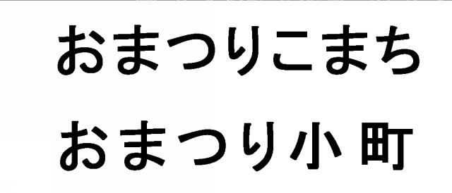 商標登録5388717