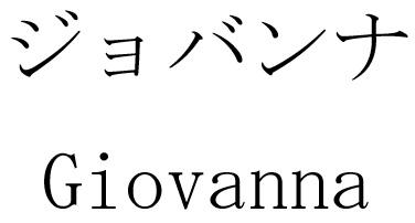 商標登録6097391