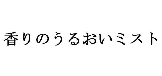 商標登録5556799