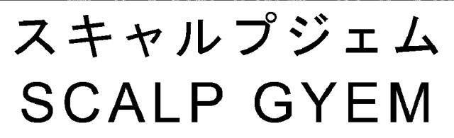 商標登録6200056