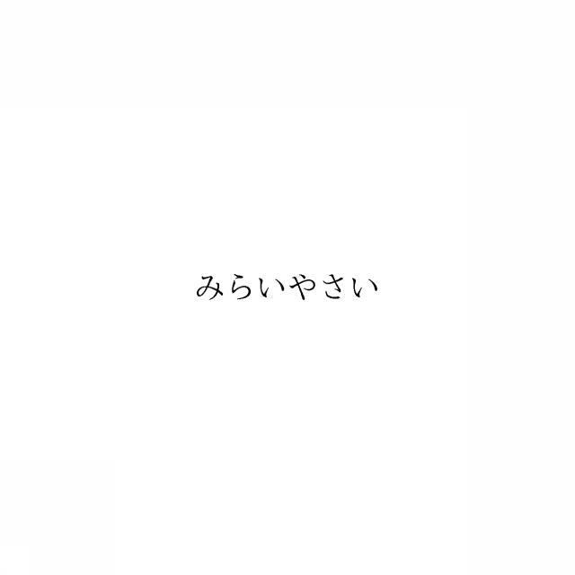 商標登録6421774