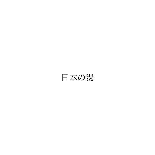 商標登録6097569