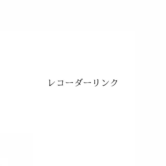 商標登録6581090