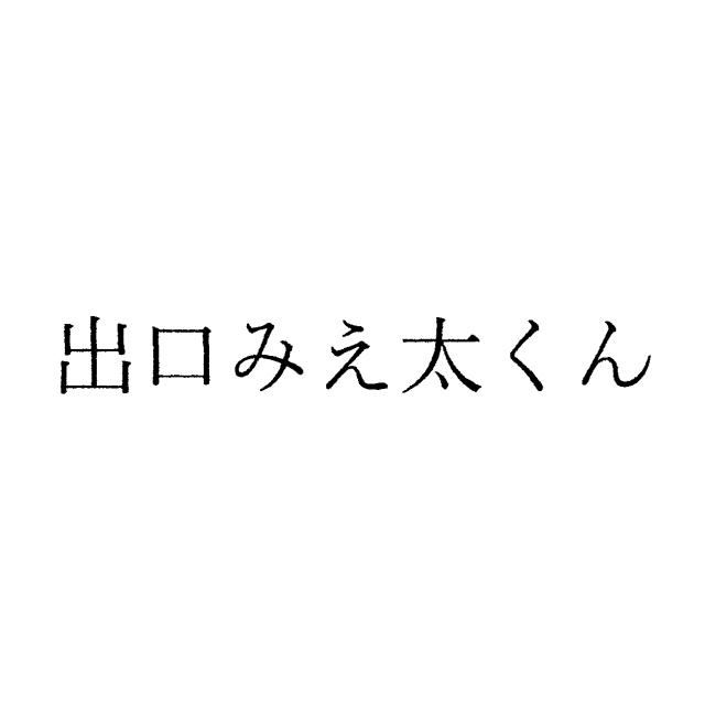 商標登録6751961