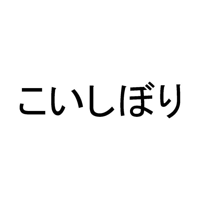 商標登録5826357