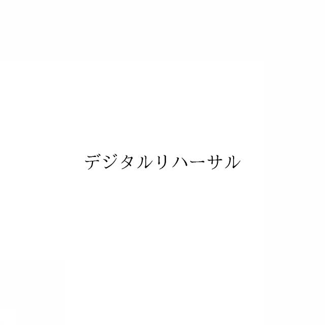 商標登録6751999