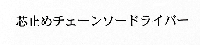 商標登録6752023