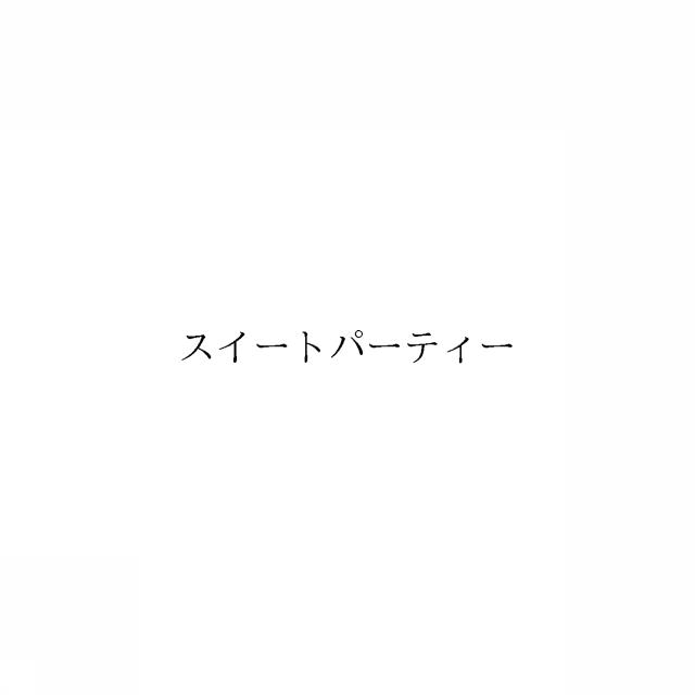 商標登録6421922