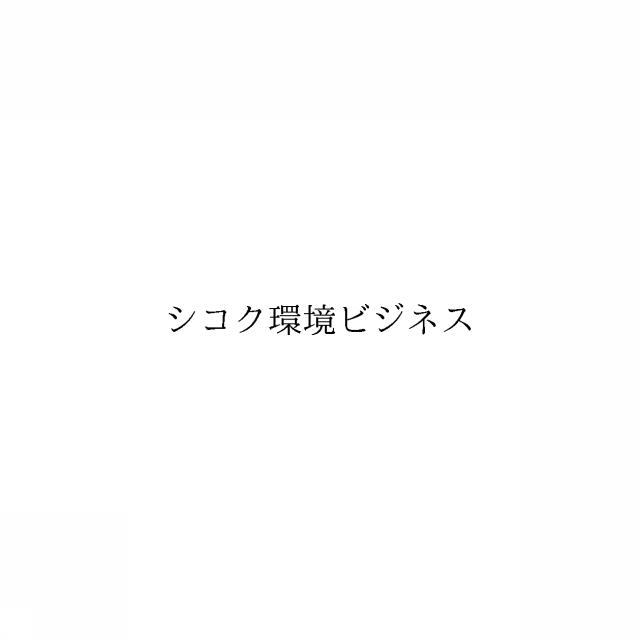 商標登録6665371