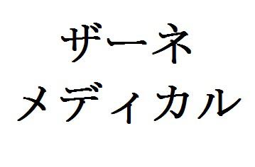 商標登録6212883