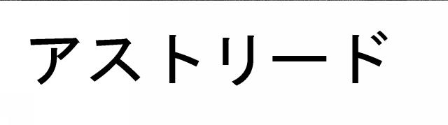 商標登録6860697