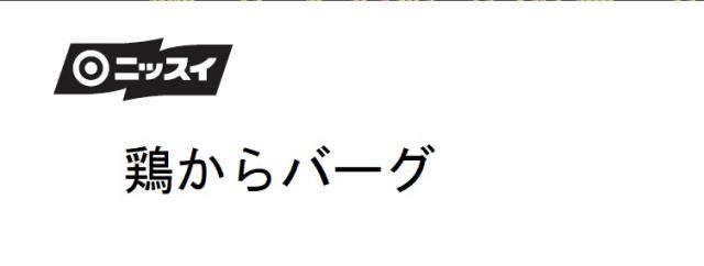 商標登録6113489