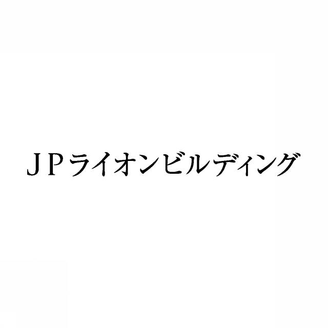 商標登録6665384