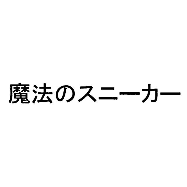 商標登録6200499