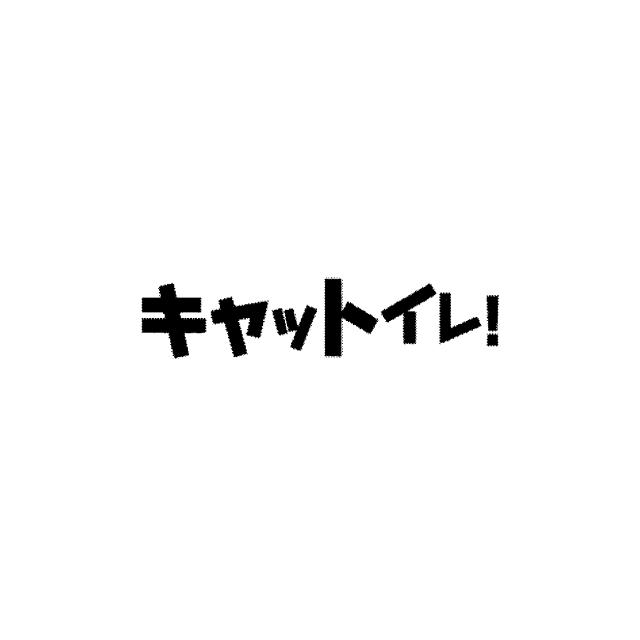商標登録6422180