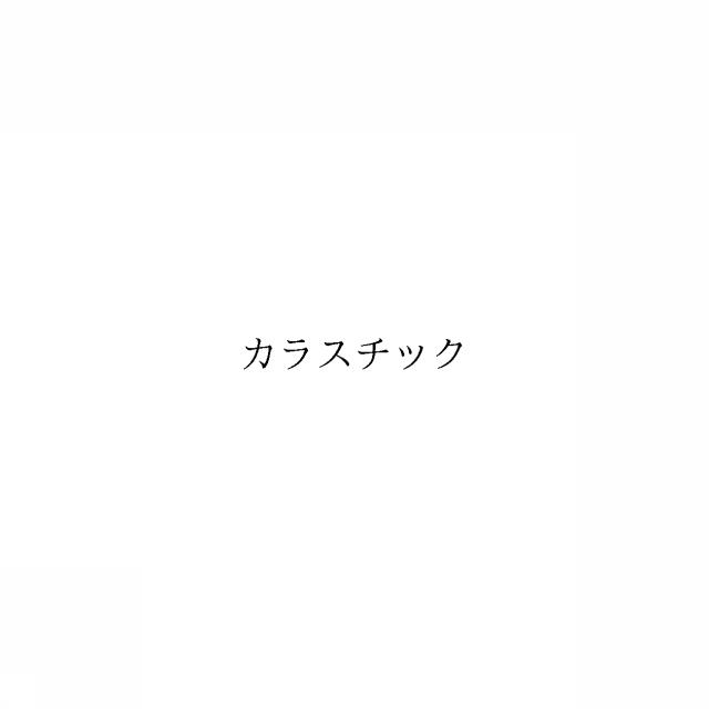 商標登録6581451