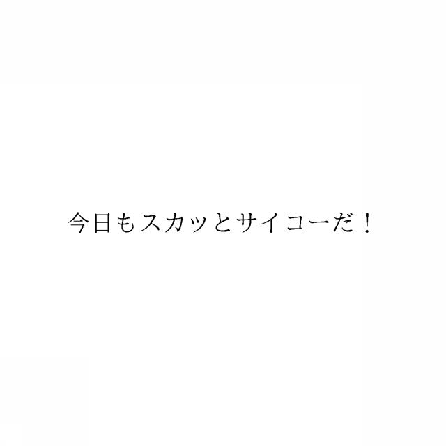 商標登録6581458