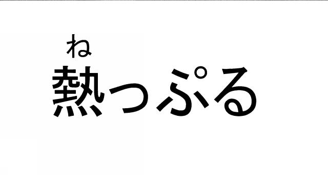商標登録5388819