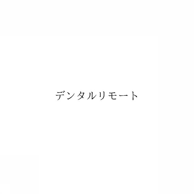 商標登録6422204
