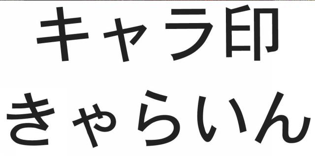 商標登録5650925