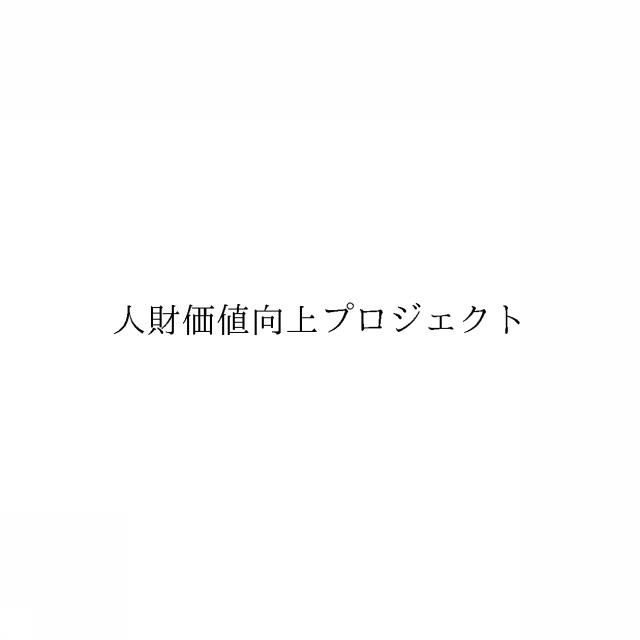 商標登録6335072