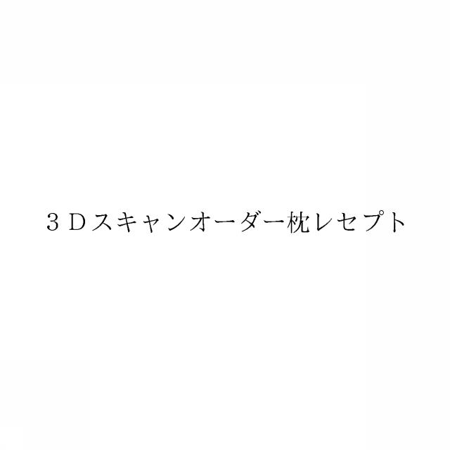 商標登録6098015