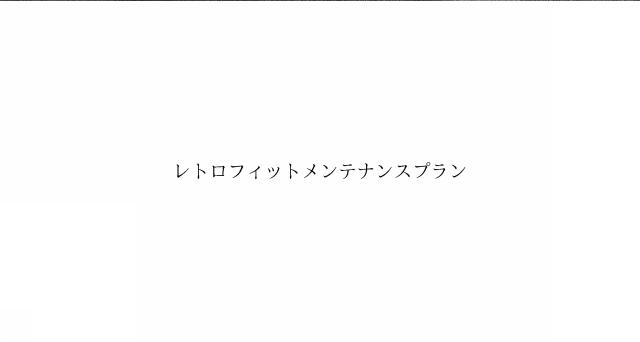 商標登録6098036