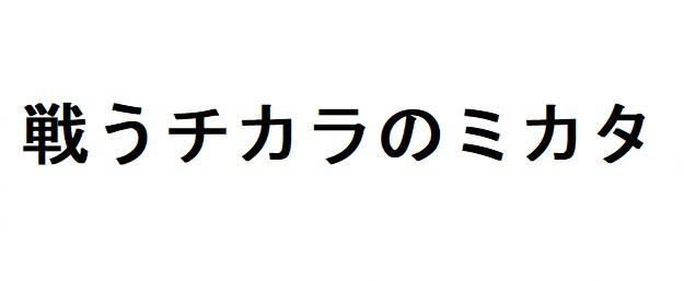 商標登録6299965