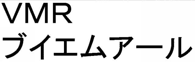 商標登録6860992