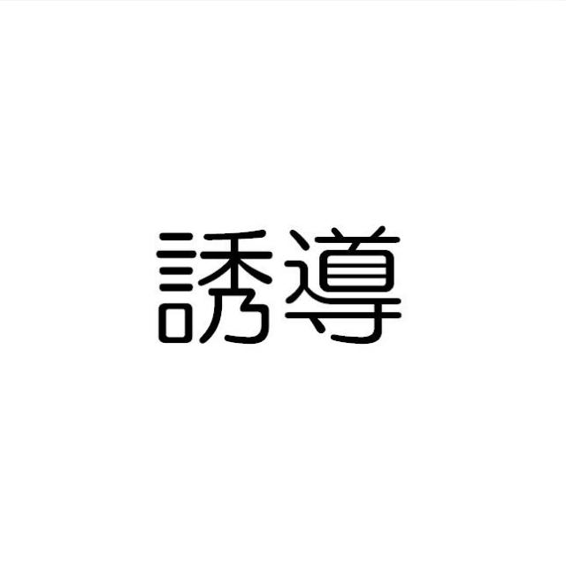 商標登録5388857