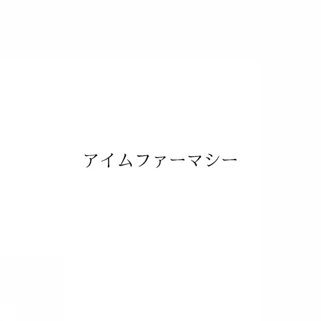 商標登録6422310