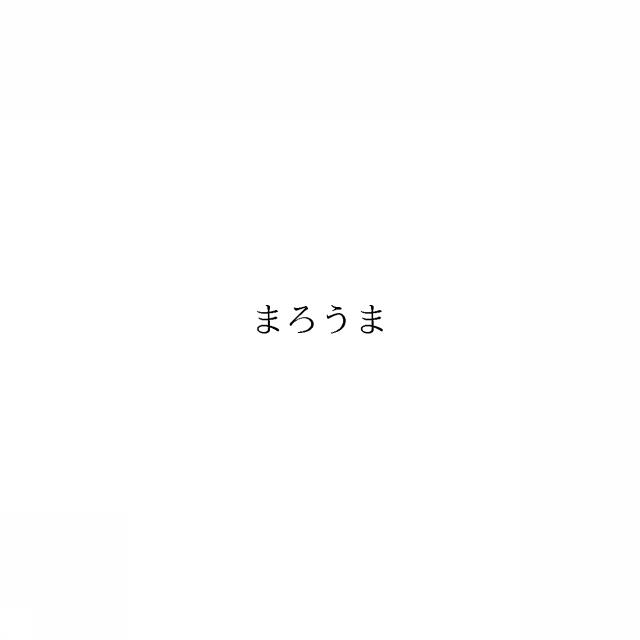 商標登録6098171