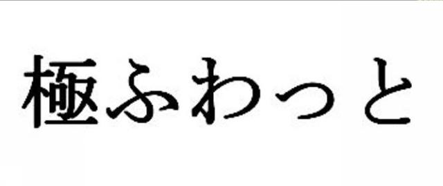 商標登録6200778