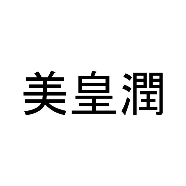 商標登録5470860