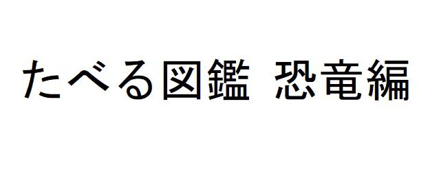 商標登録6422665