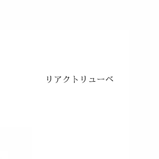商標登録6422696